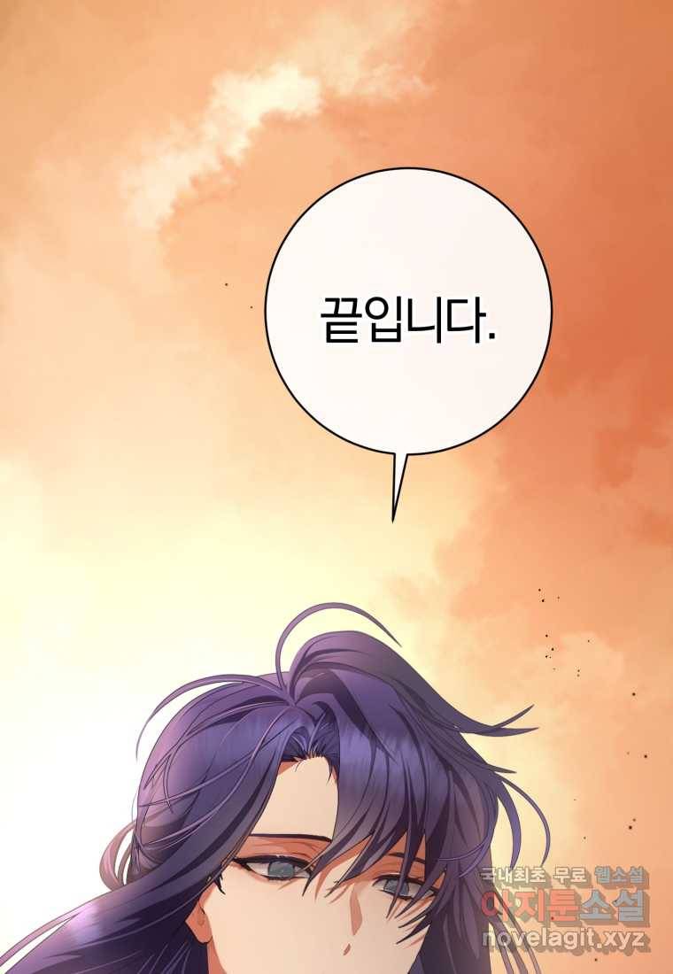 망나니의 누님이시다 1화 8