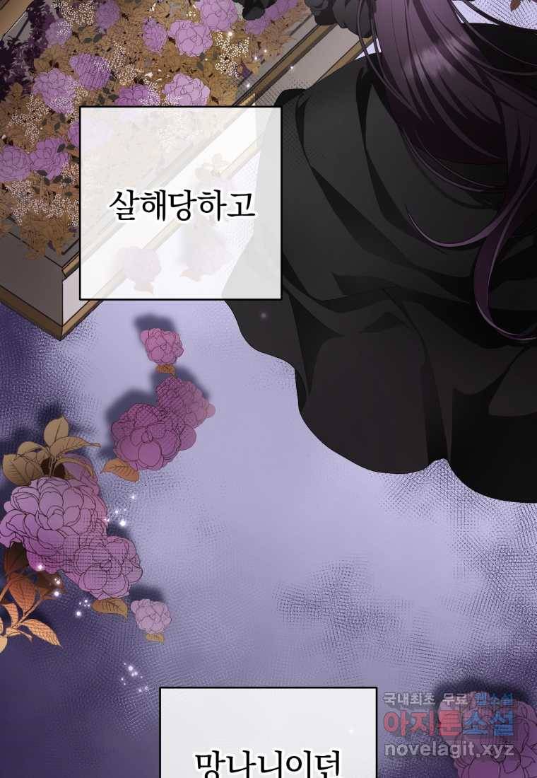 망나니의 누님이시다 1화 19