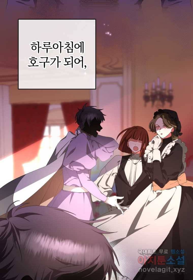 망나니의 누님이시다 1화 21