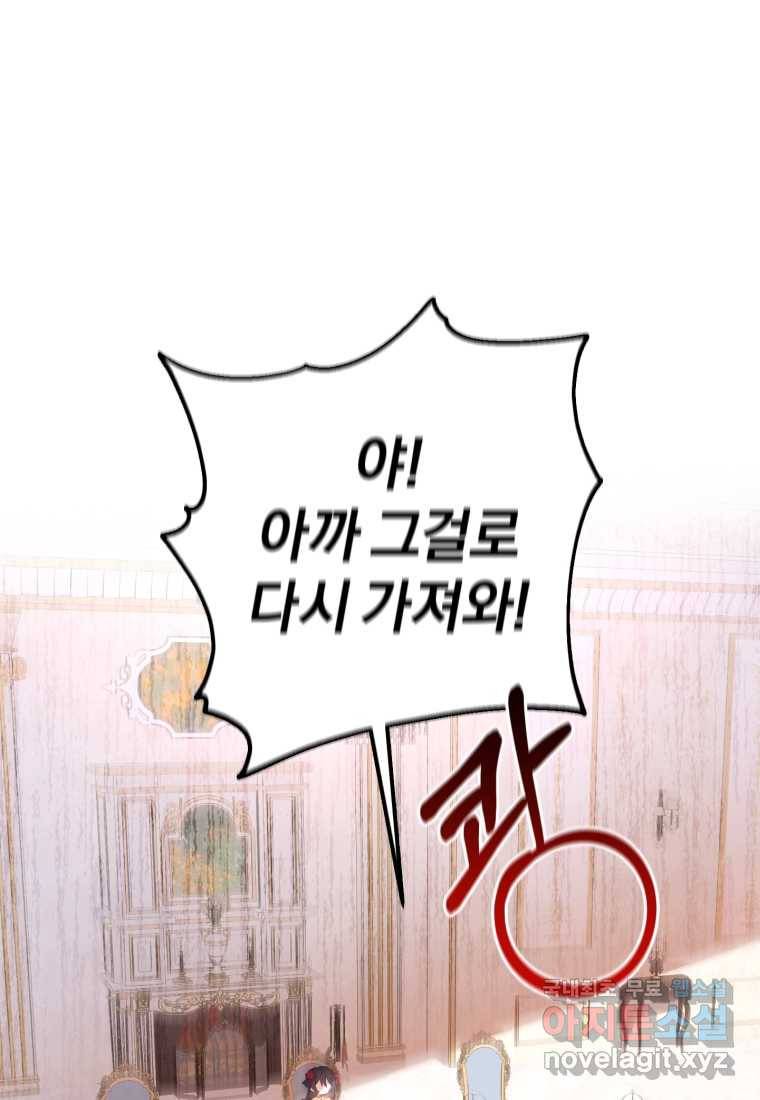 망나니의 누님이시다 3화 1