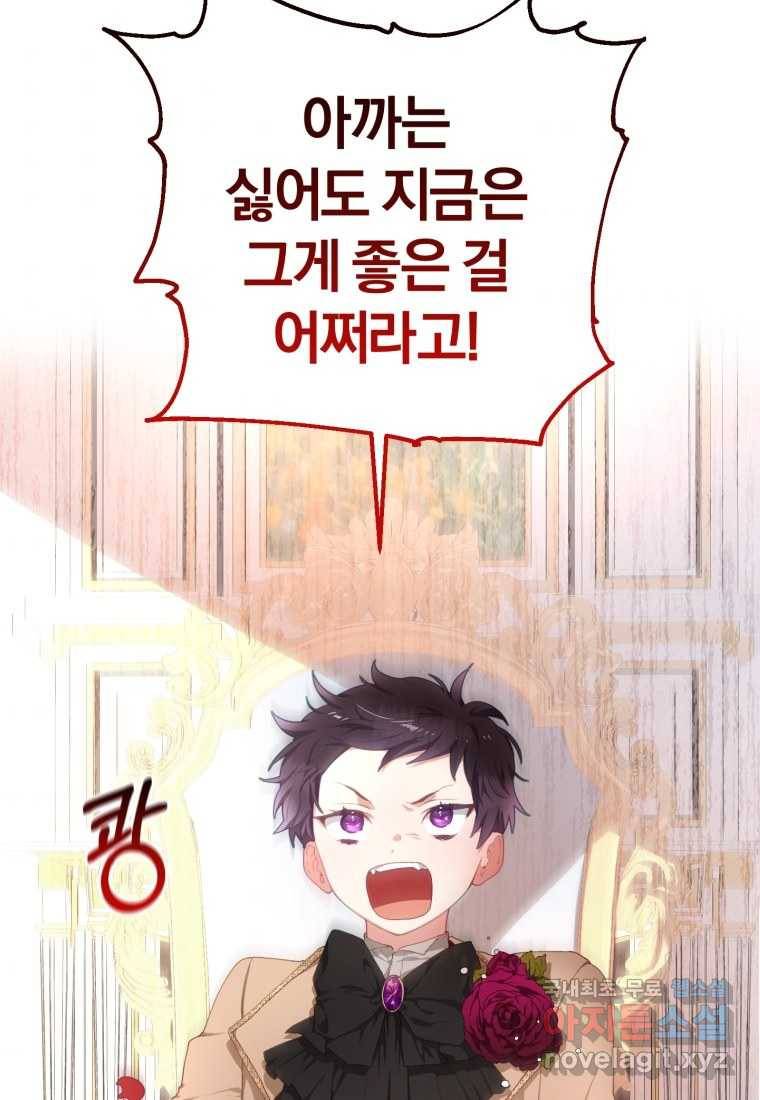 망나니의 누님이시다 3화 3