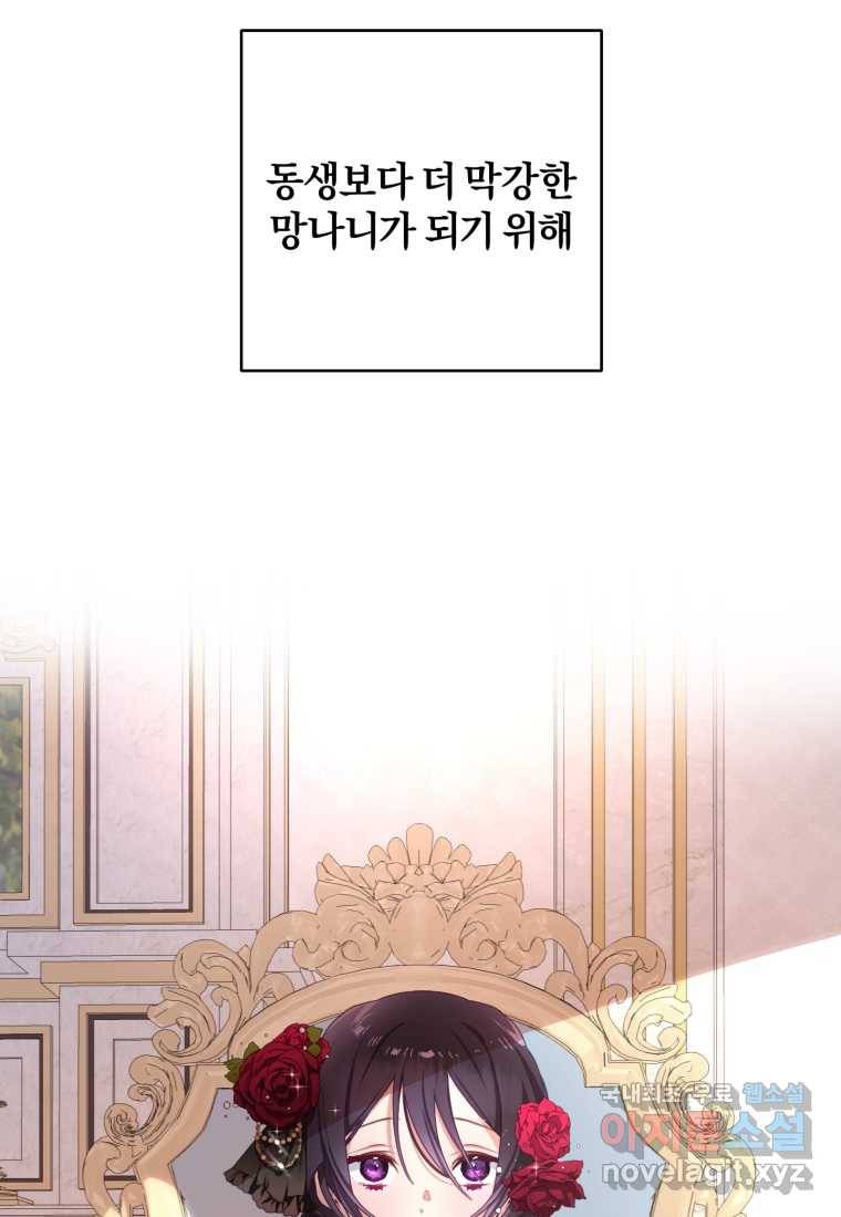 망나니의 누님이시다 3화 5