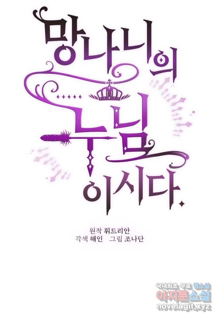 망나니의 누님이시다 3화 9