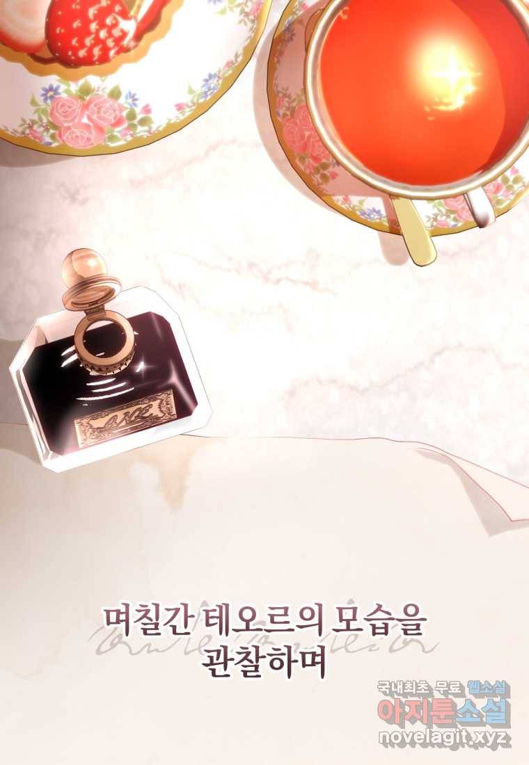망나니의 누님이시다 3화 11