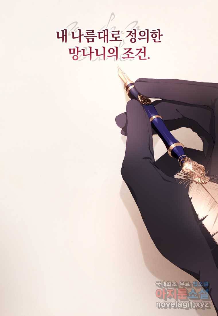 망나니의 누님이시다 3화 12