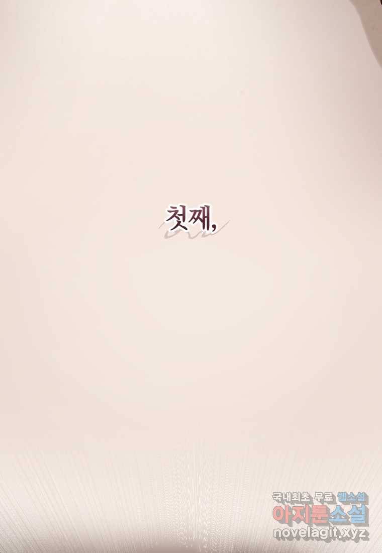 망나니의 누님이시다 3화 13
