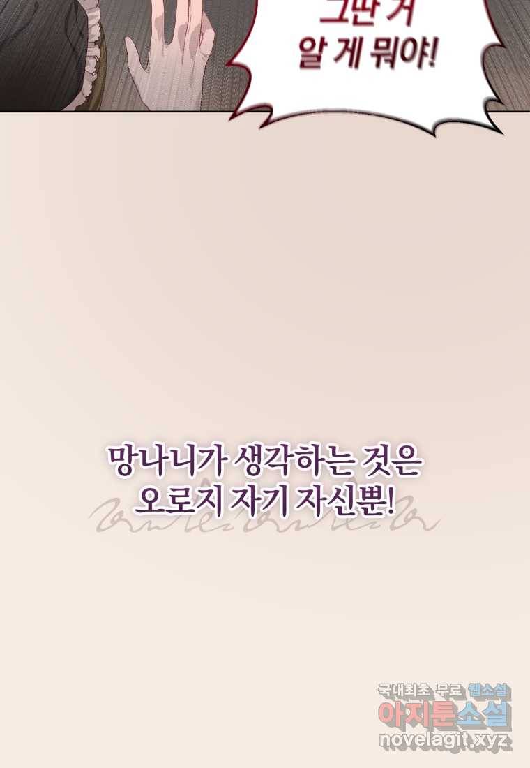 망나니의 누님이시다 3화 15