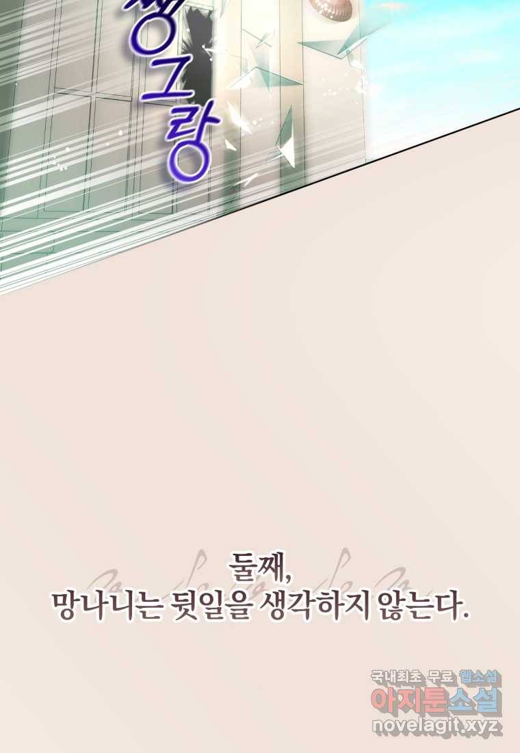 망나니의 누님이시다 3화 17