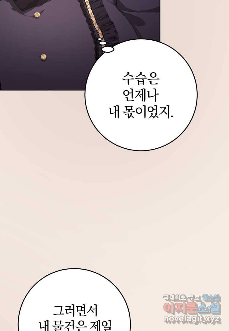 망나니의 누님이시다 3화 19