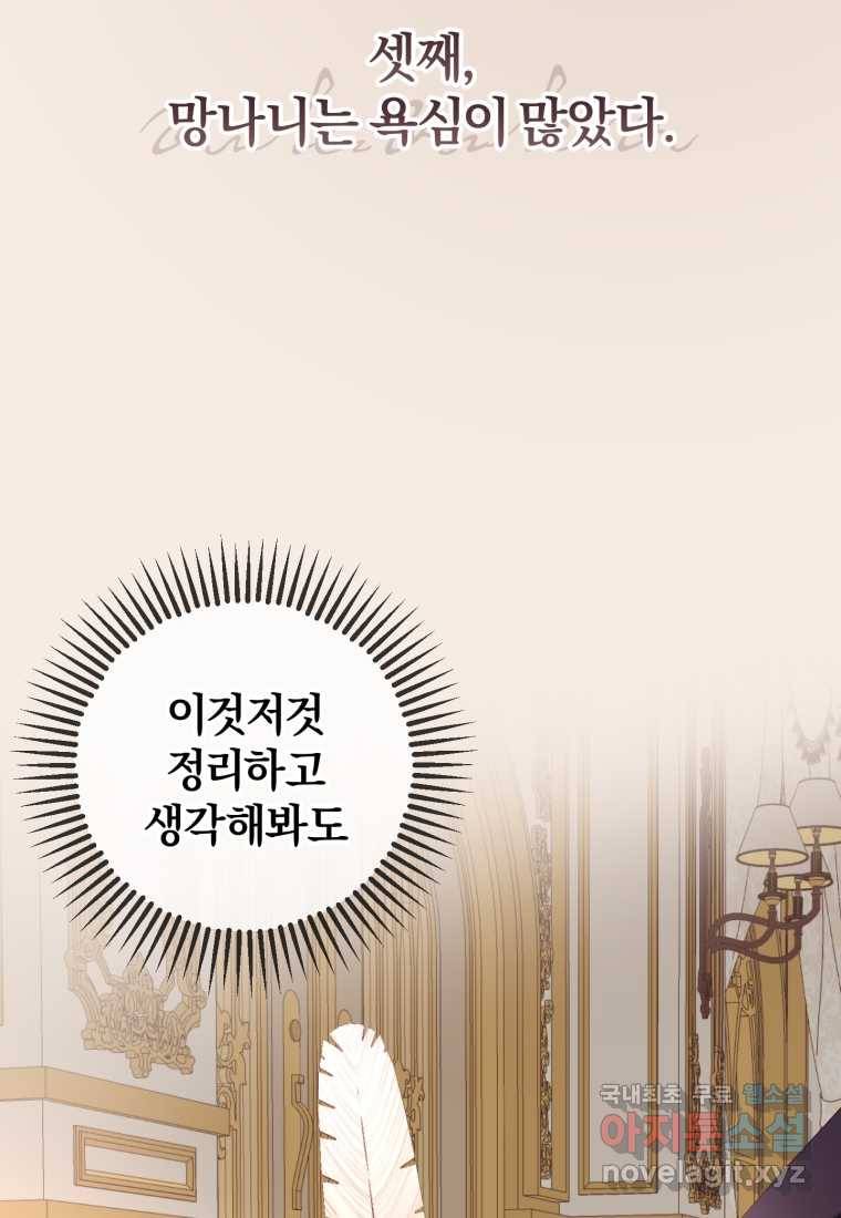 망나니의 누님이시다 3화 21