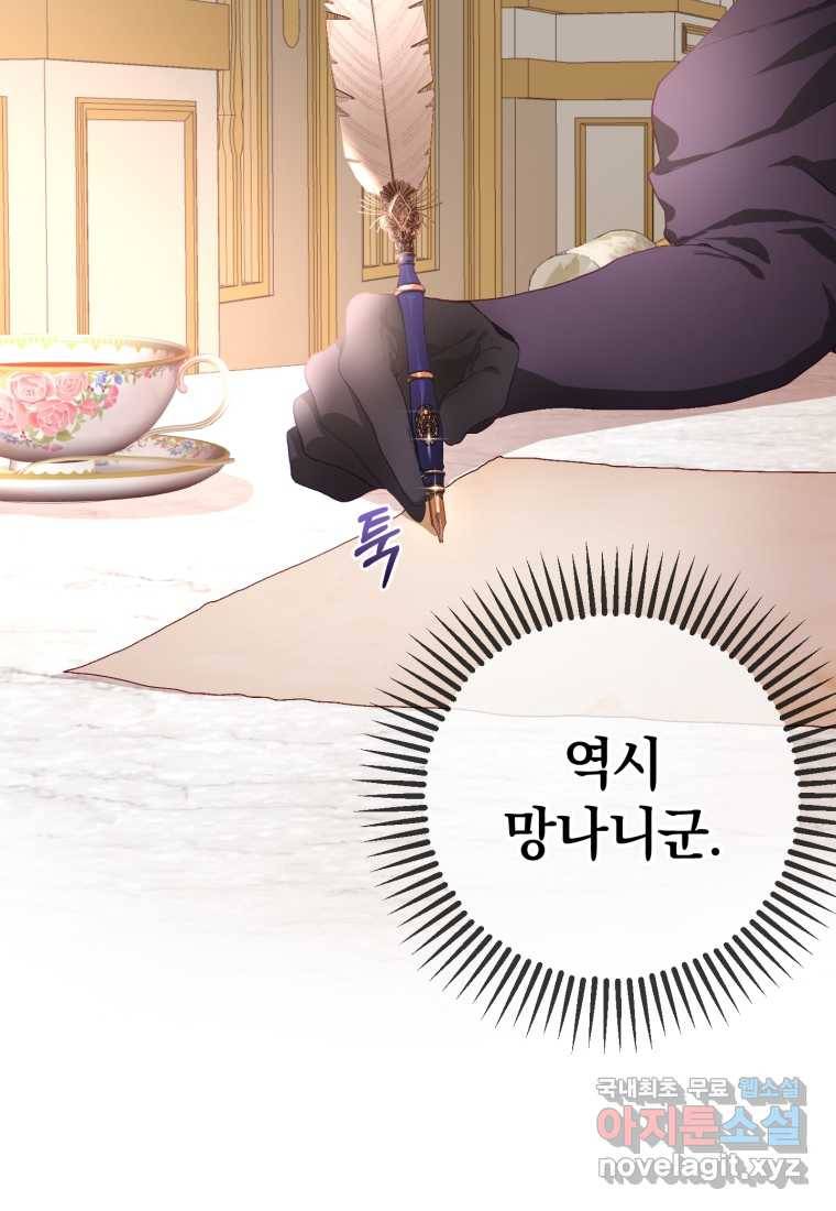 망나니의 누님이시다 3화 22