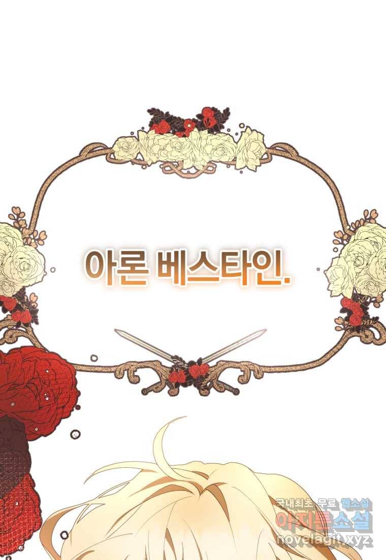망나니의 누님이시다 5화 1