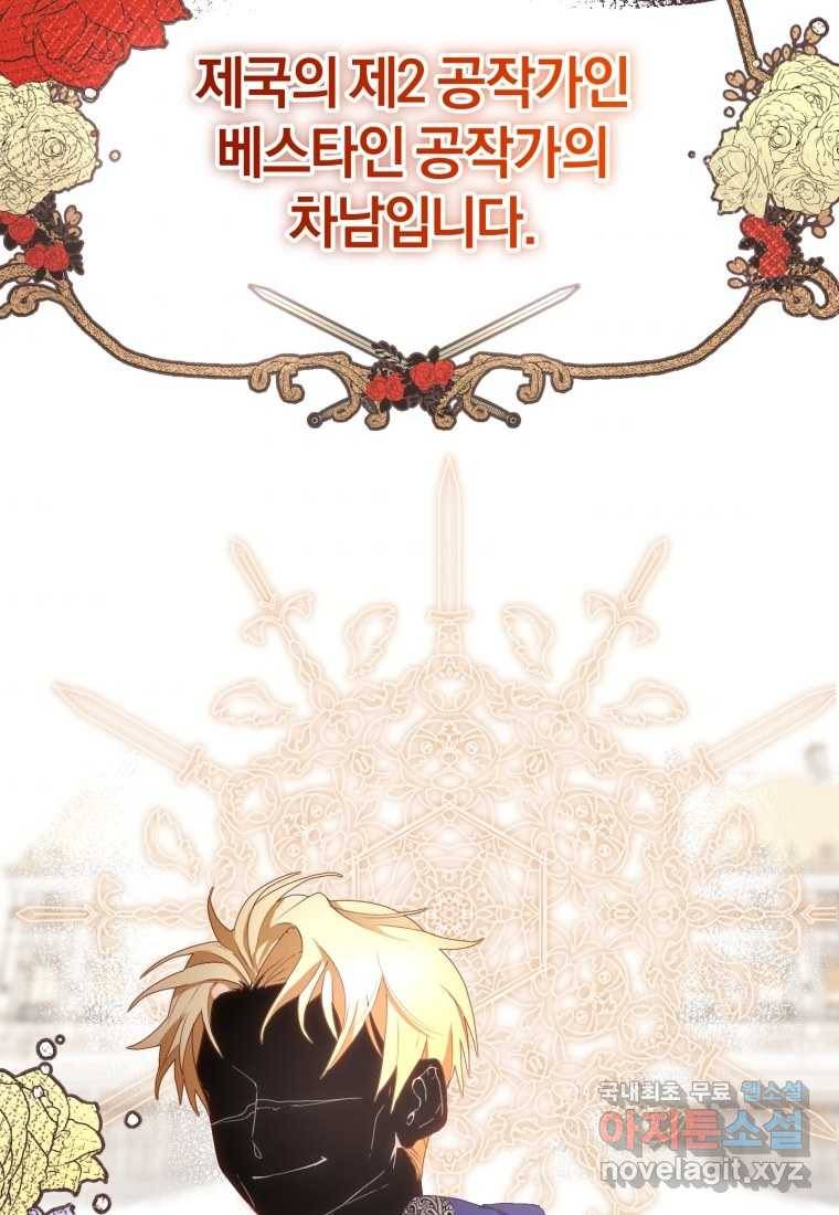 망나니의 누님이시다 5화 3