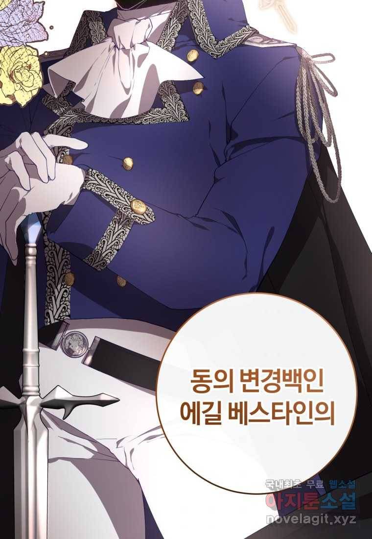 망나니의 누님이시다 5화 4