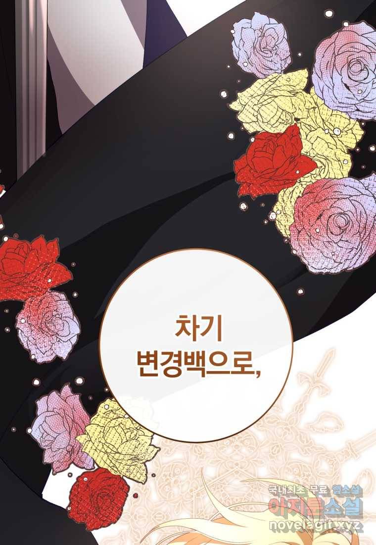 망나니의 누님이시다 5화 5