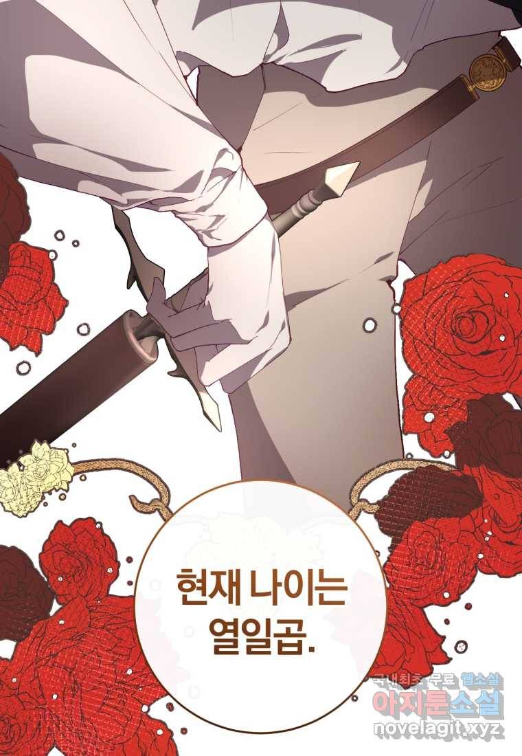 망나니의 누님이시다 5화 7