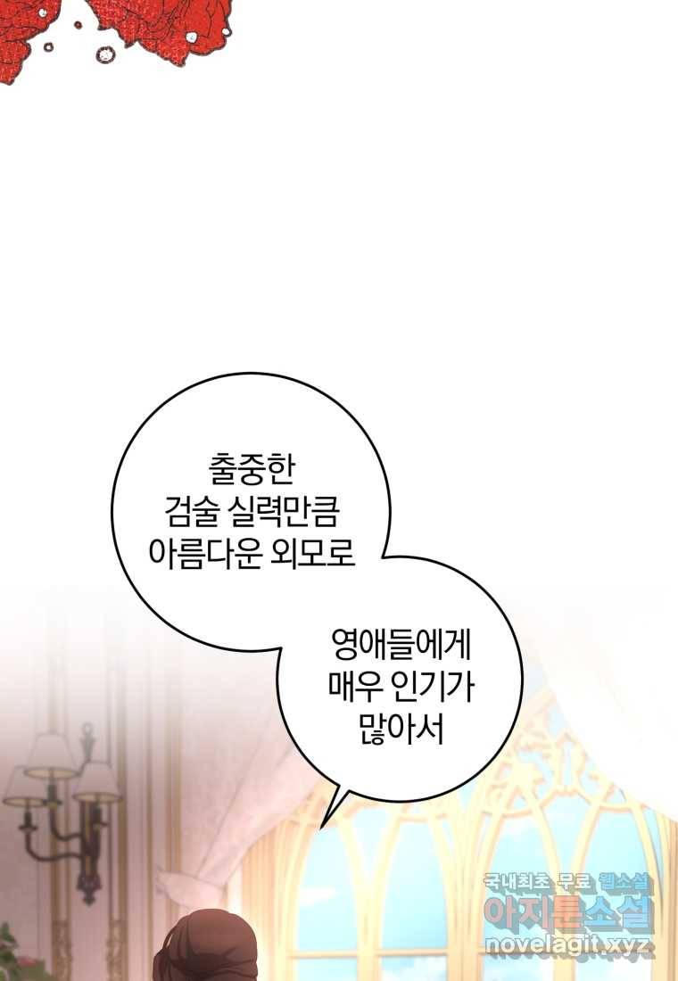 망나니의 누님이시다 5화 8