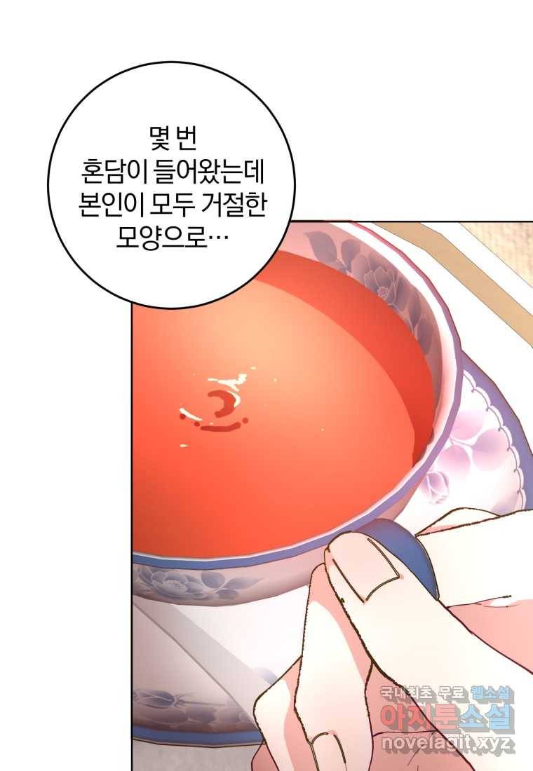 망나니의 누님이시다 5화 10