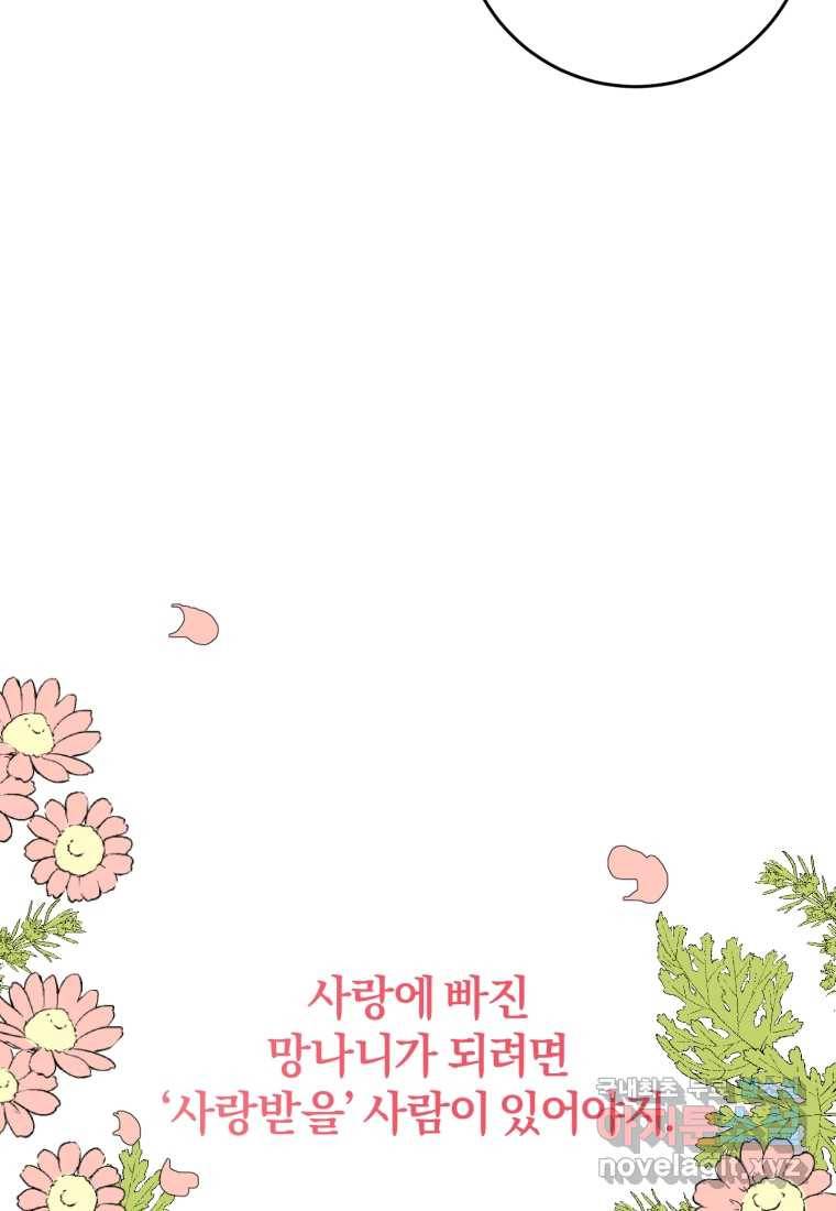 망나니의 누님이시다 5화 13