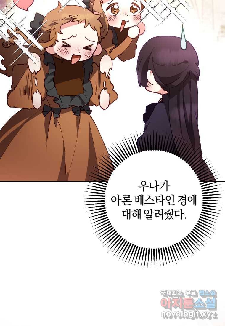 망나니의 누님이시다 5화 17