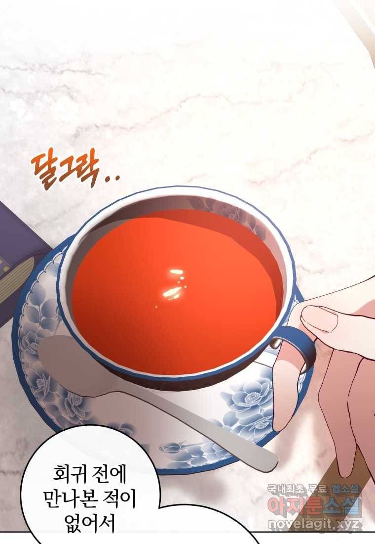 망나니의 누님이시다 5화 18