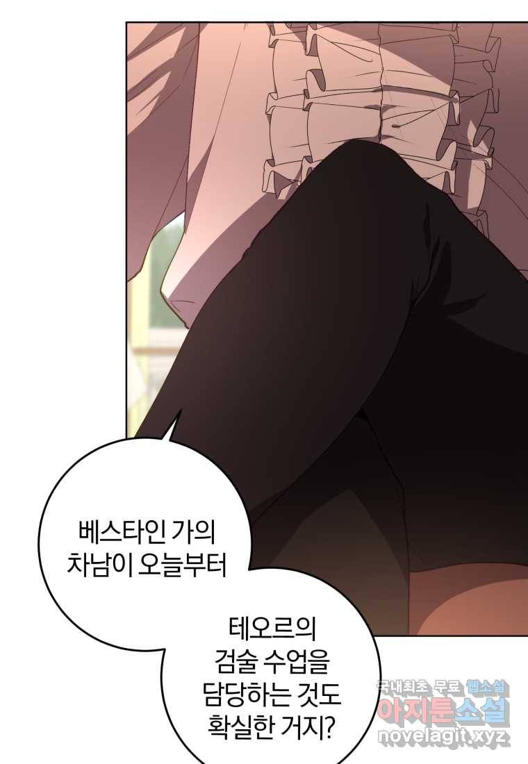 망나니의 누님이시다 5화 20