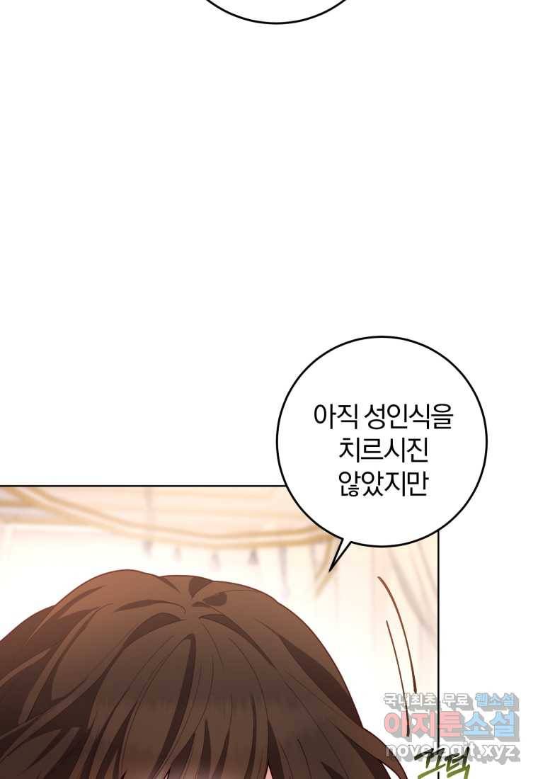 망나니의 누님이시다 5화 21