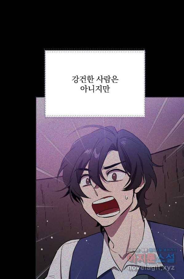 영웅 뽑기는 신중하게 43화 9