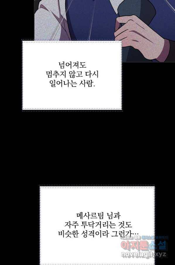 영웅 뽑기는 신중하게 43화 10