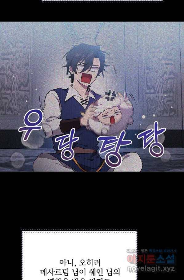 영웅 뽑기는 신중하게 43화 11