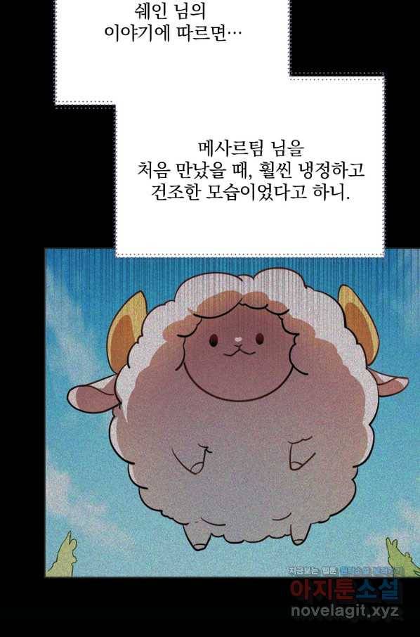 영웅 뽑기는 신중하게 43화 13