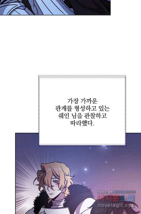 영웅 뽑기는 신중하게 43화 18