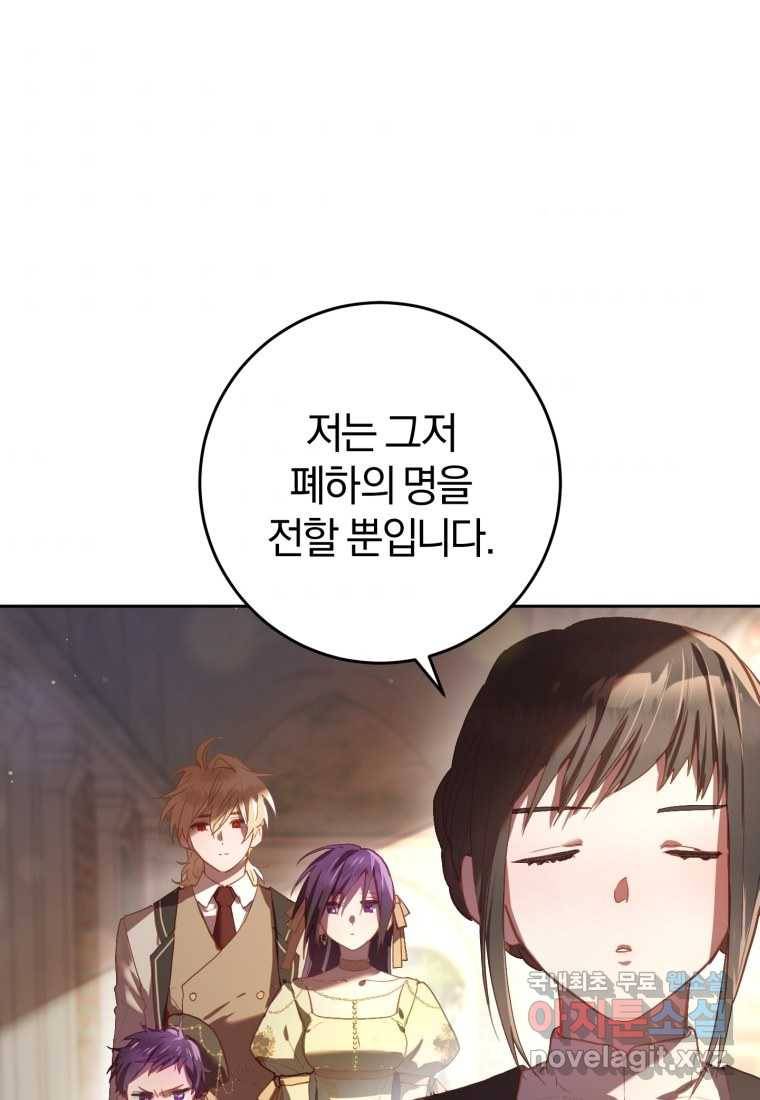 망나니의 누님이시다 18화 4