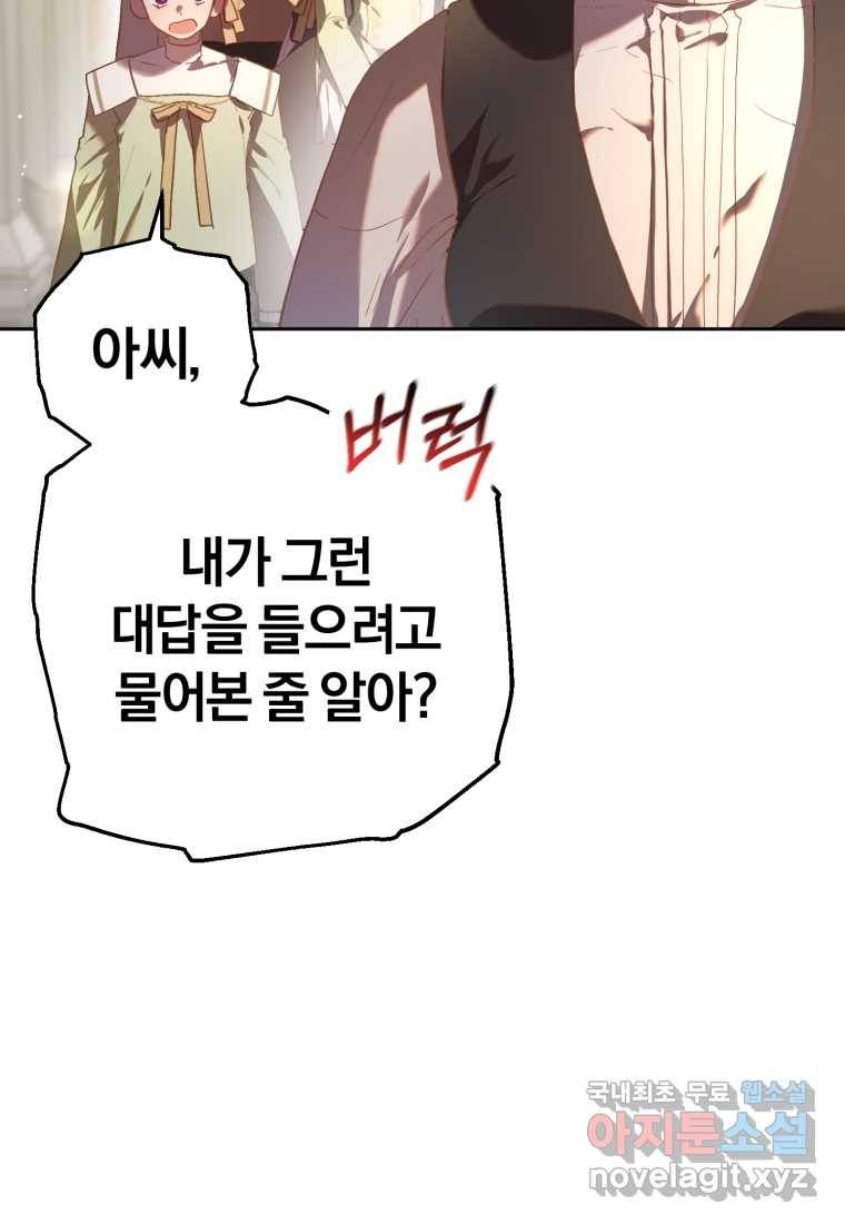 망나니의 누님이시다 18화 5