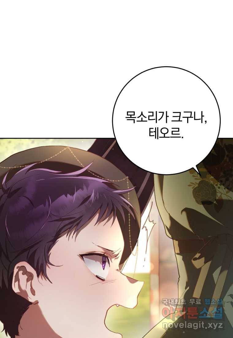 망나니의 누님이시다 18화 6
