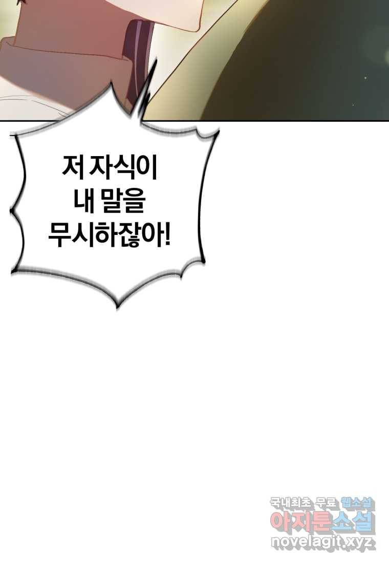 망나니의 누님이시다 18화 7