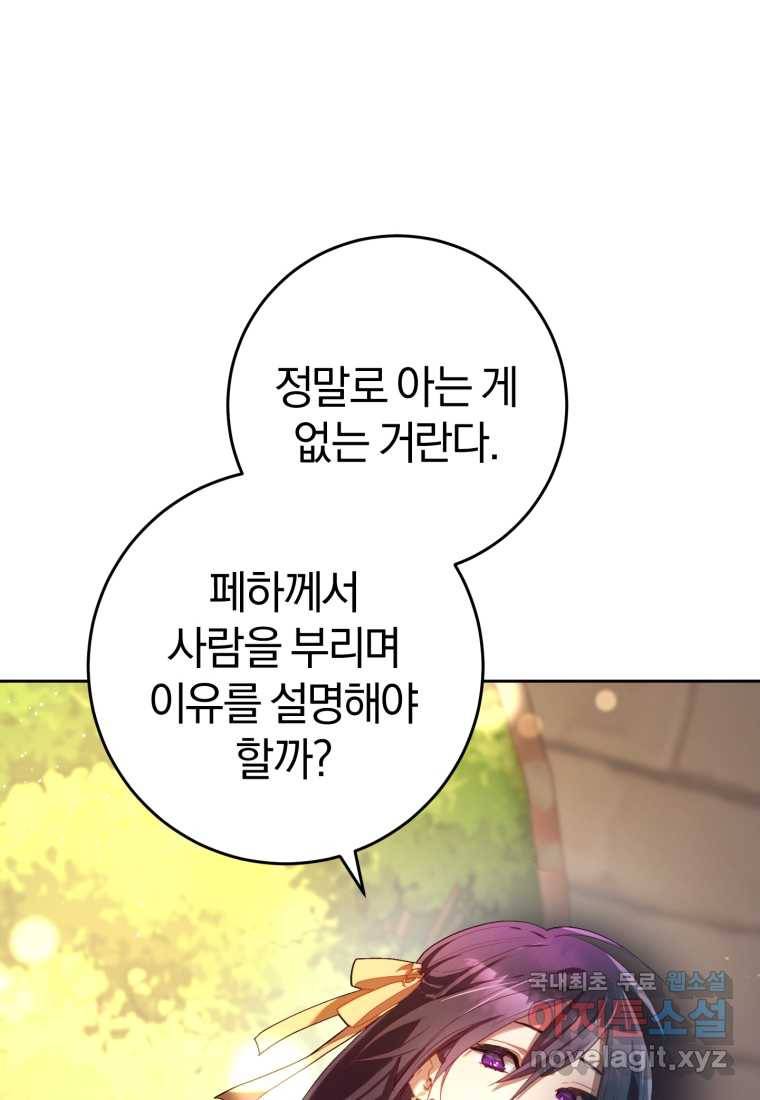 망나니의 누님이시다 18화 8