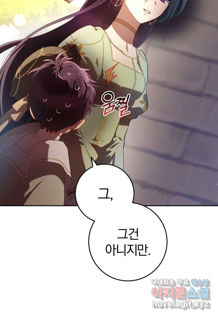 망나니의 누님이시다 18화 9
