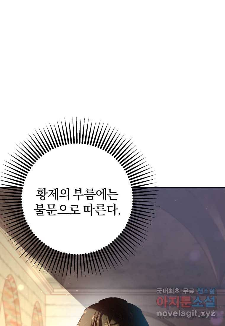 망나니의 누님이시다 18화 10