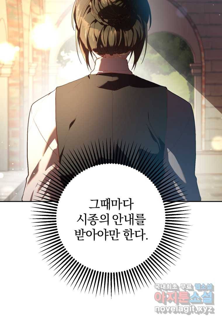망나니의 누님이시다 18화 11