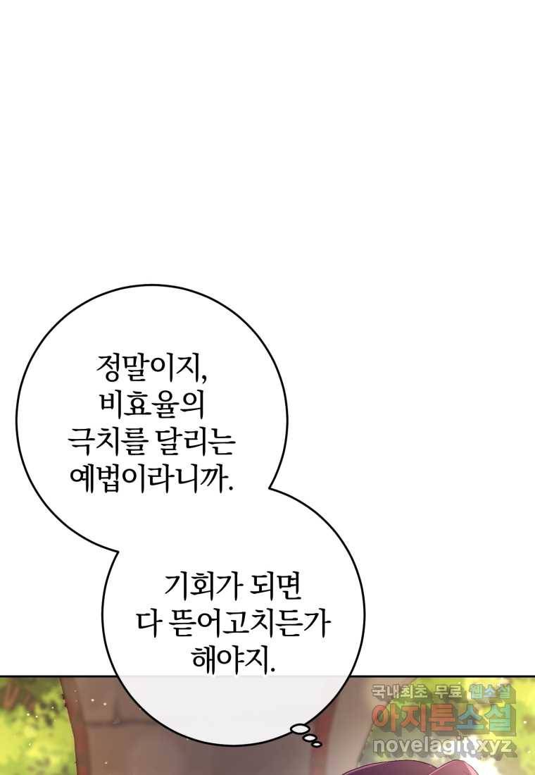 망나니의 누님이시다 18화 12