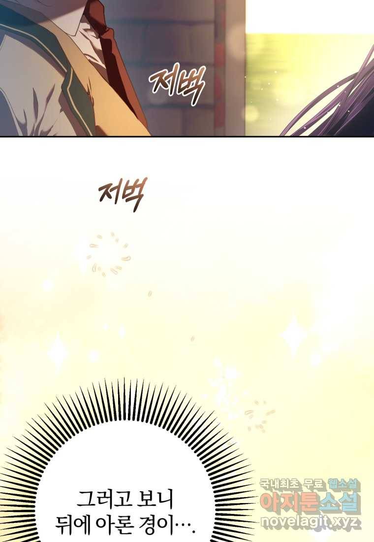 망나니의 누님이시다 18화 14