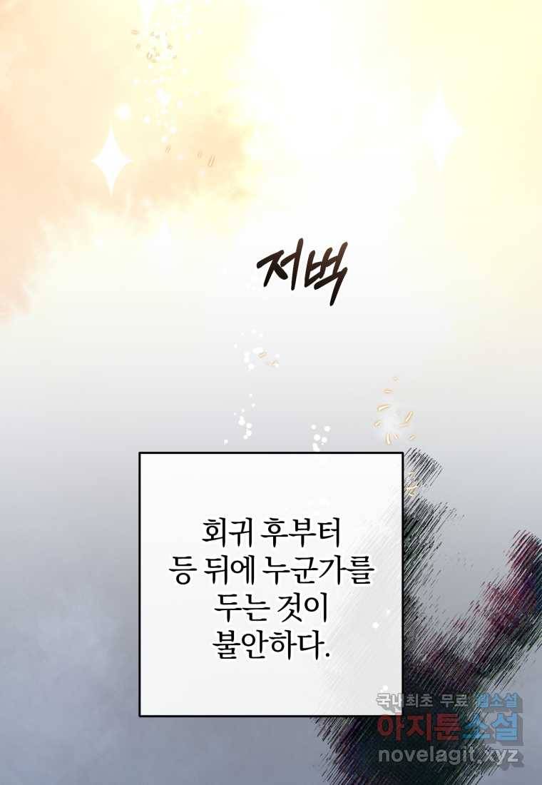 망나니의 누님이시다 18화 16