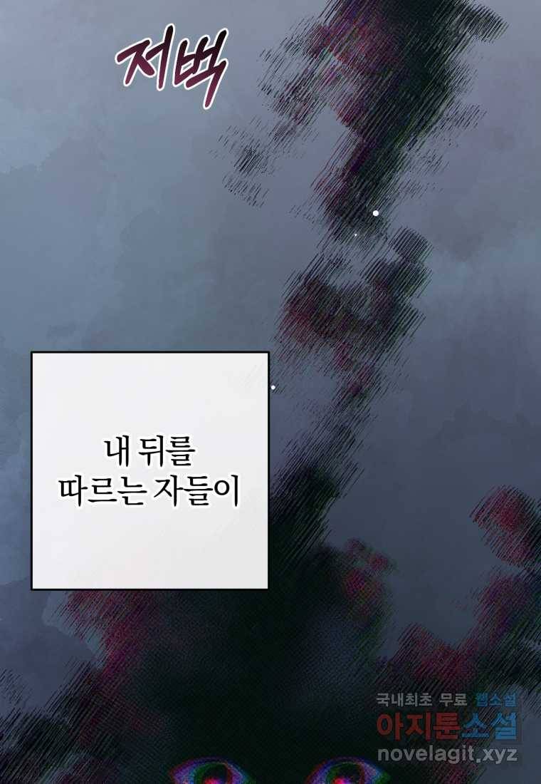 망나니의 누님이시다 18화 17