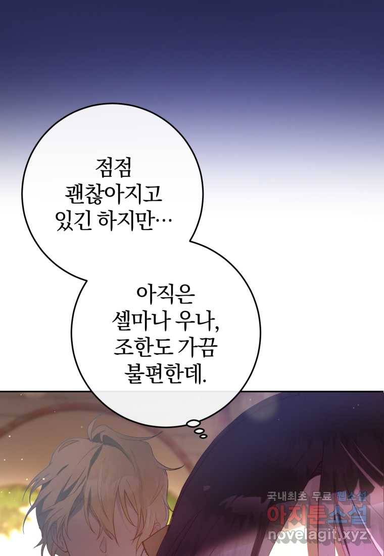 망나니의 누님이시다 18화 23