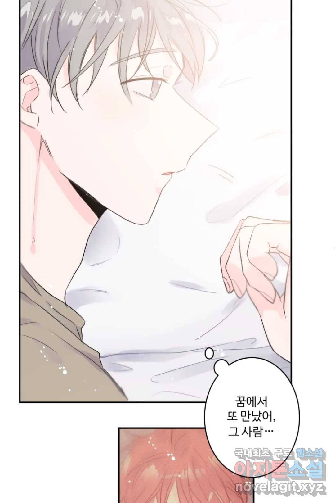 오늘 밤 어때?(BL) episode 3-4. 28화 3