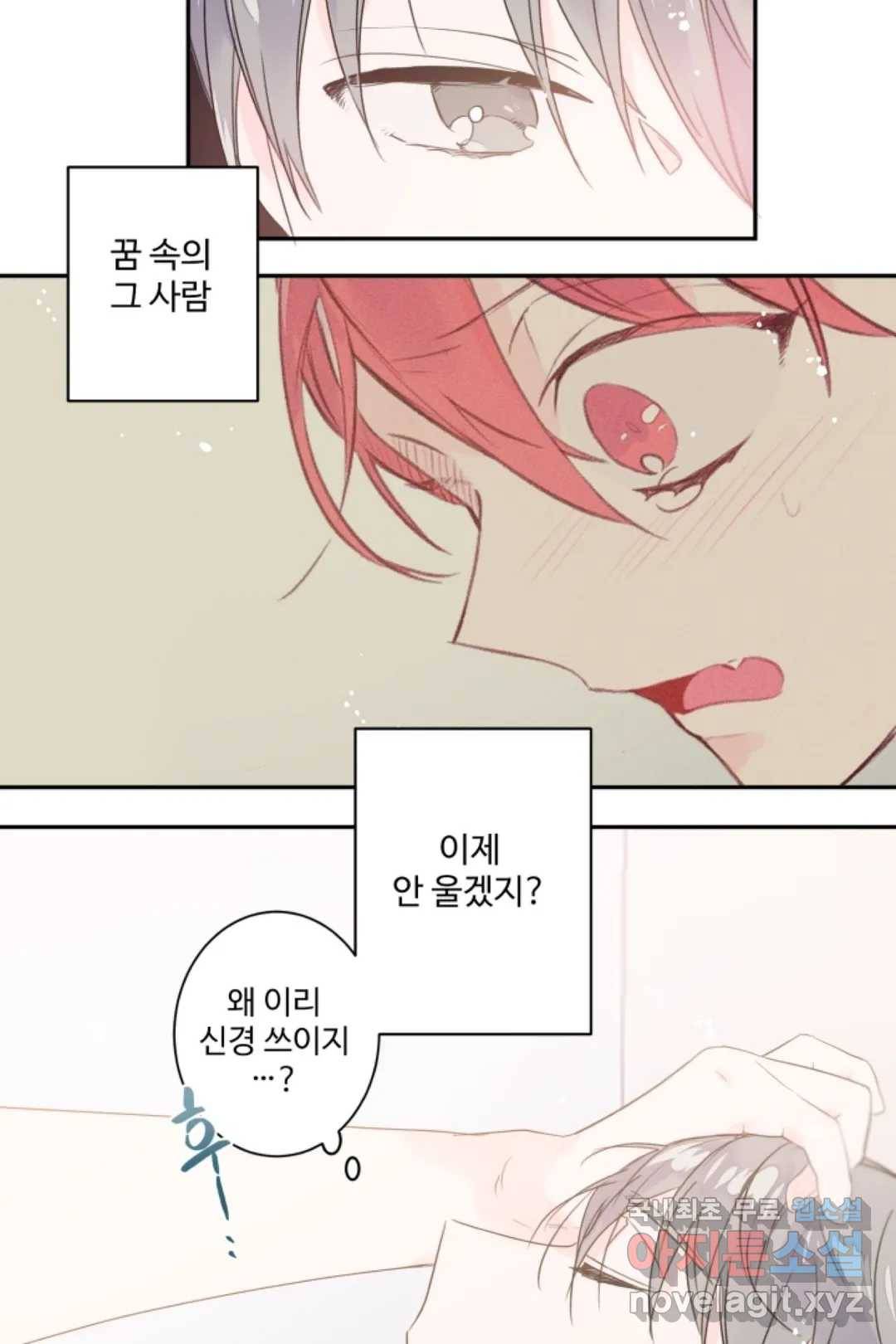 오늘 밤 어때?(BL) episode 3-4. 28화 6