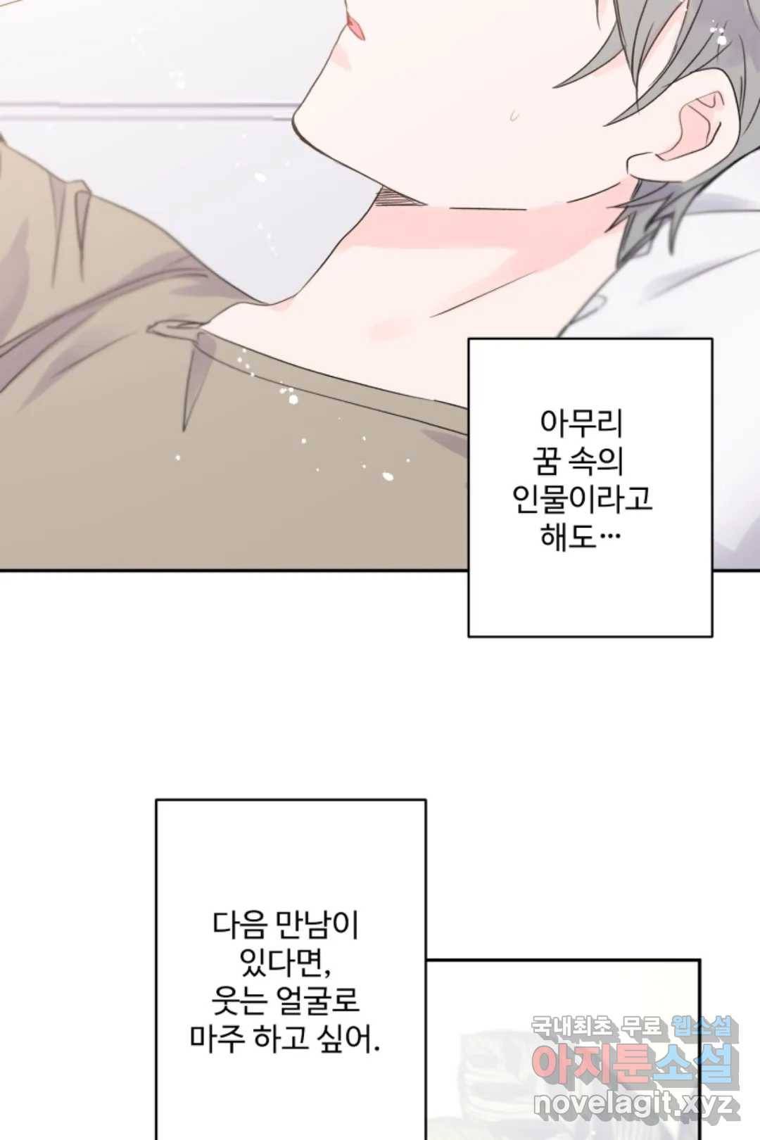 오늘 밤 어때?(BL) episode 3-4. 28화 7