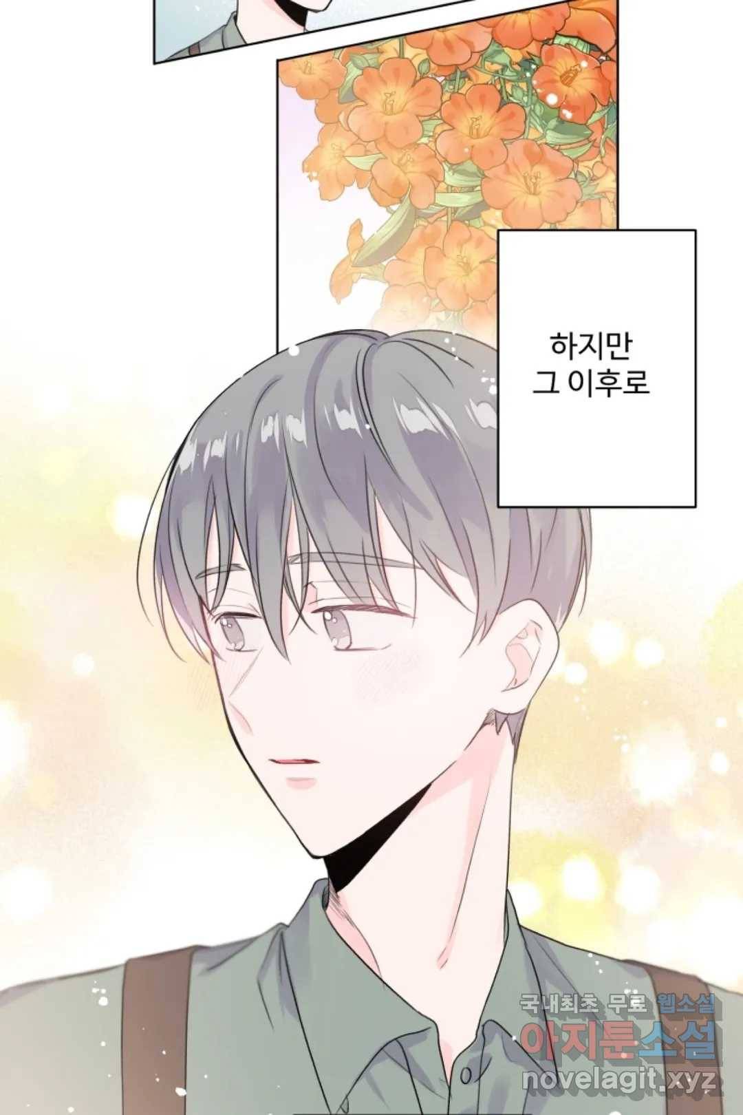 오늘 밤 어때?(BL) episode 3-4. 28화 9
