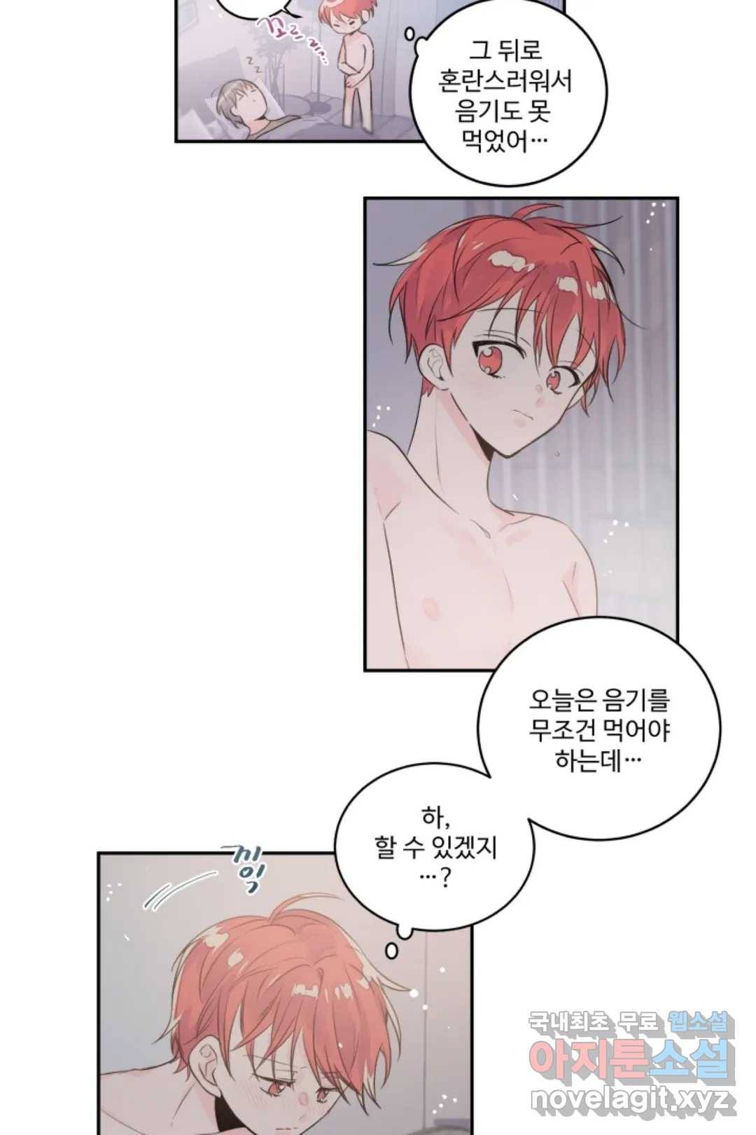 오늘 밤 어때?(BL) episode 3-4. 28화 13